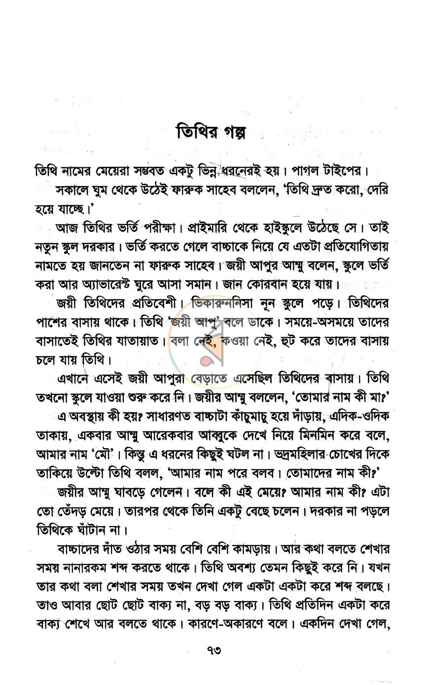 পাতা 7