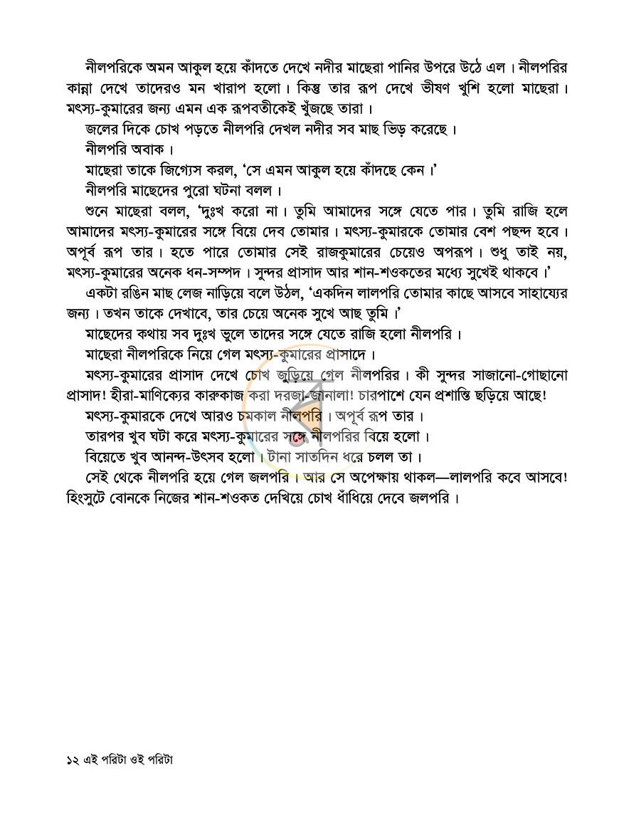 পাতা 7