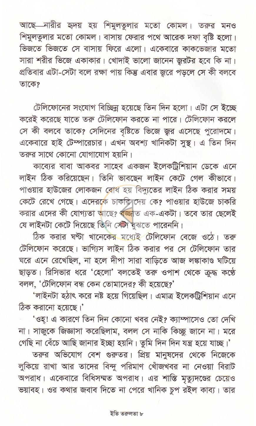 পাতা 5
