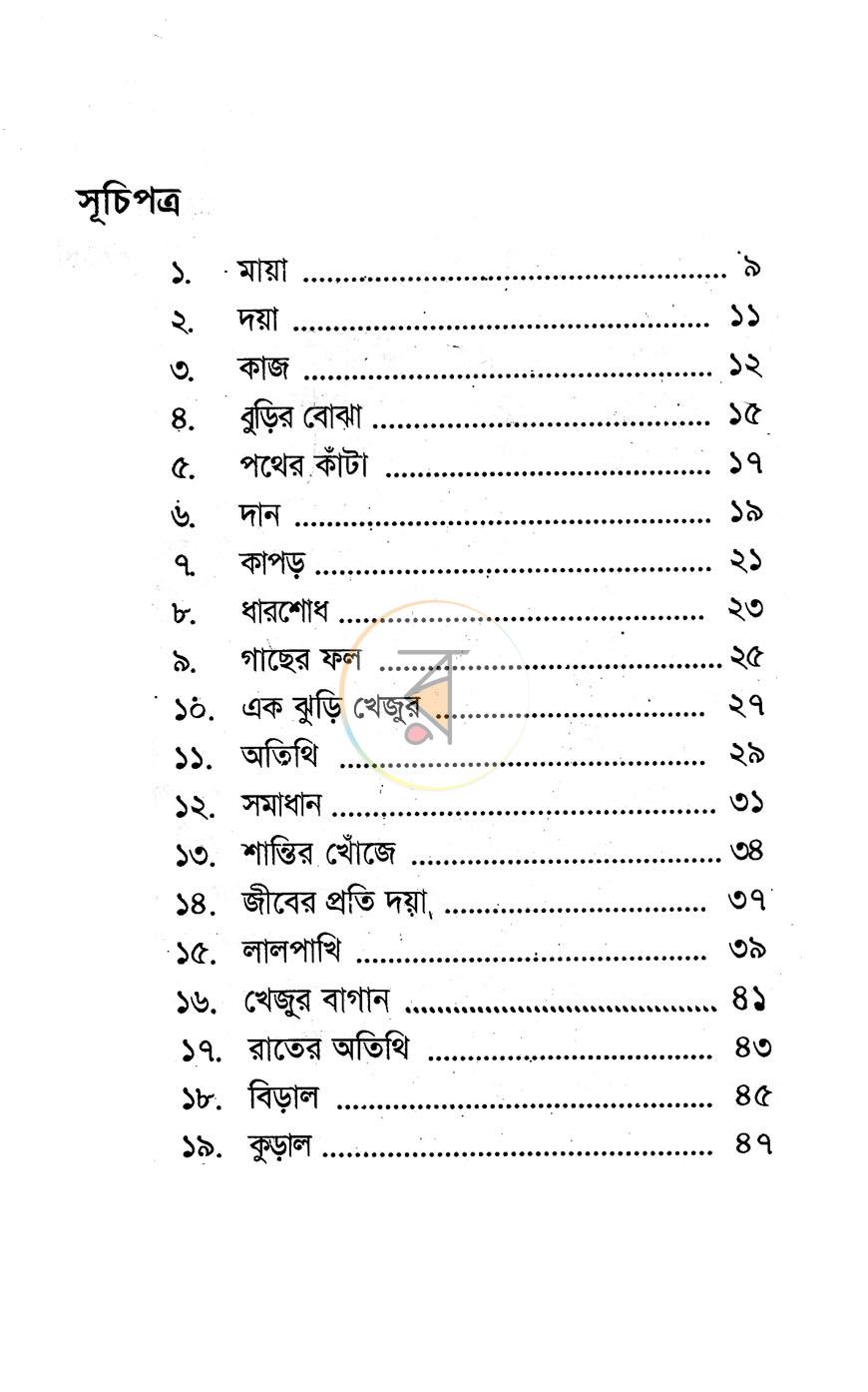 পাতা 2
