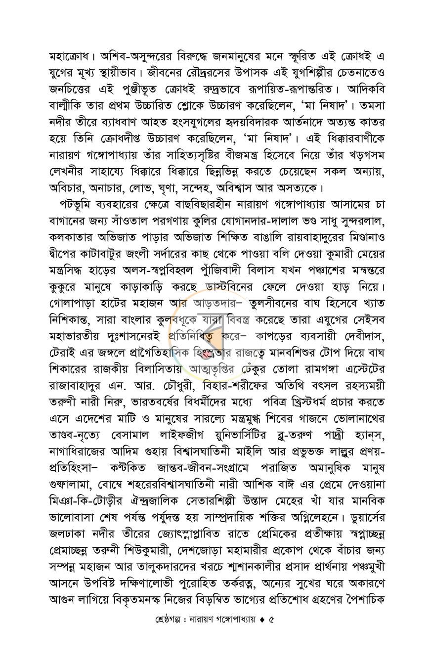 পাতা 5