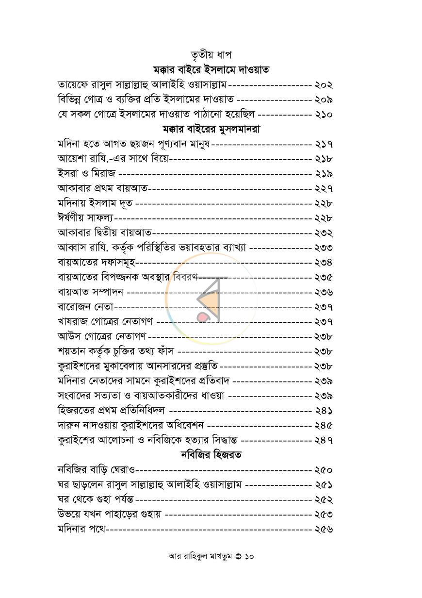 পাতা 9