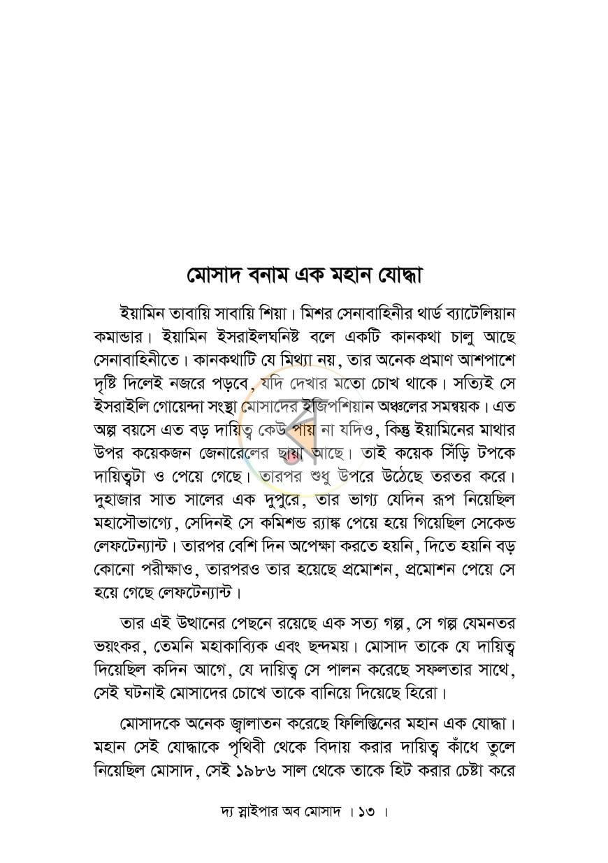 পাতা 8