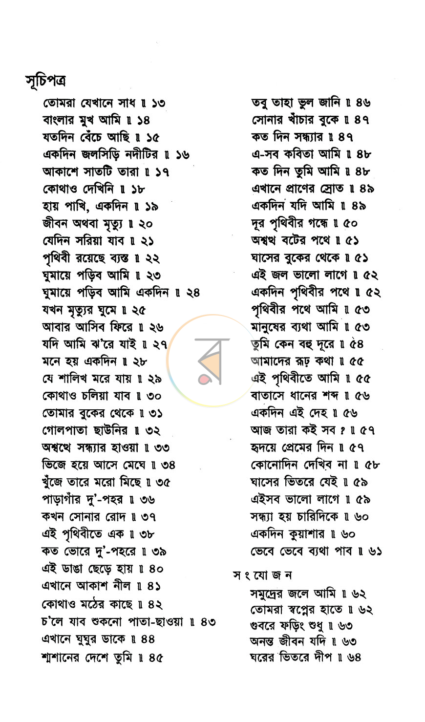 পাতা 6