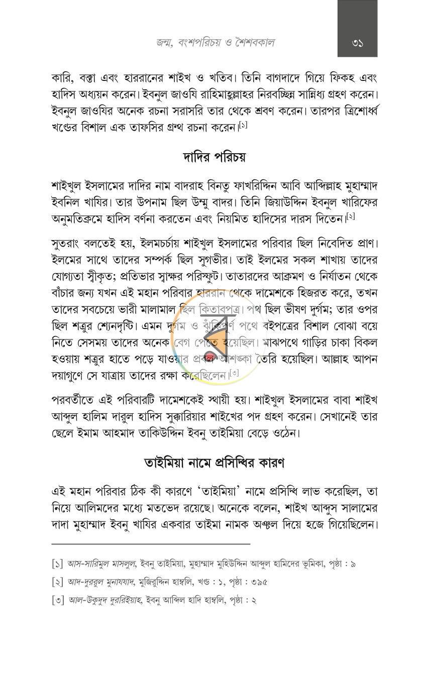 পাতা 23
