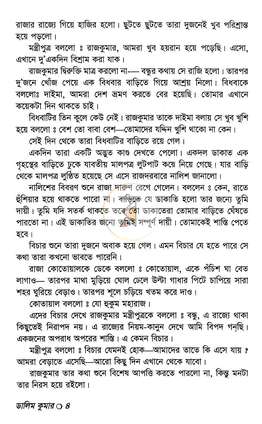 পাতা 6