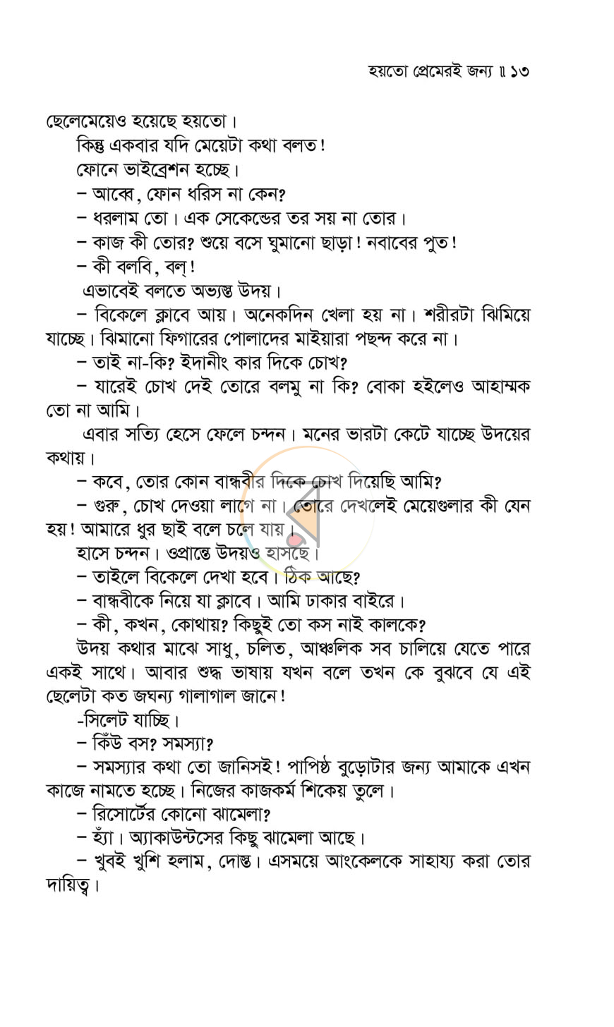 পাতা 8