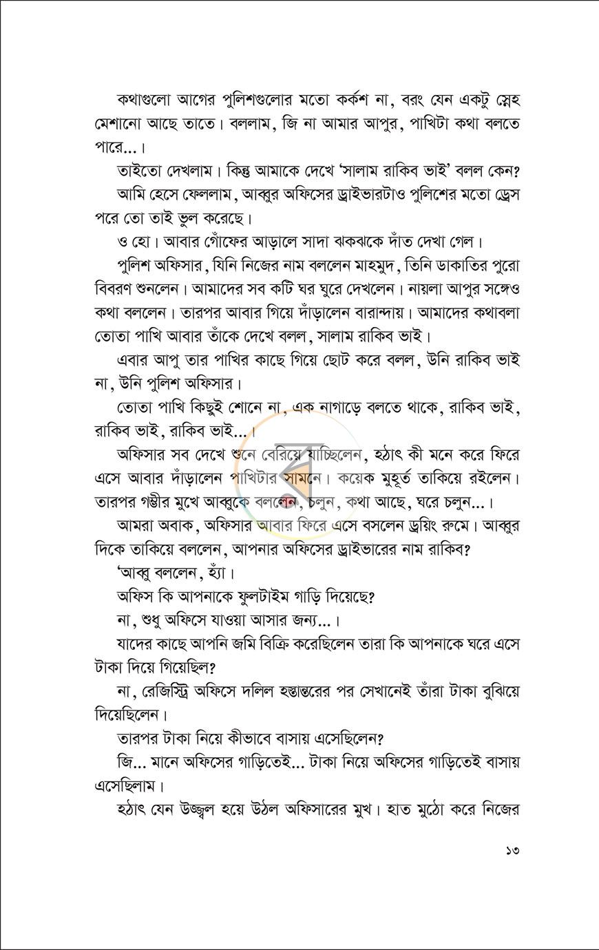 পাতা 8