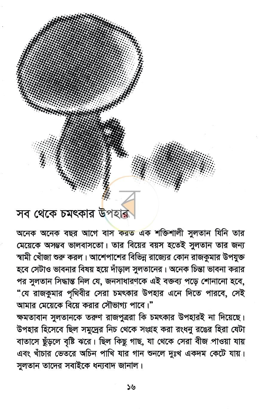 পাতা 8