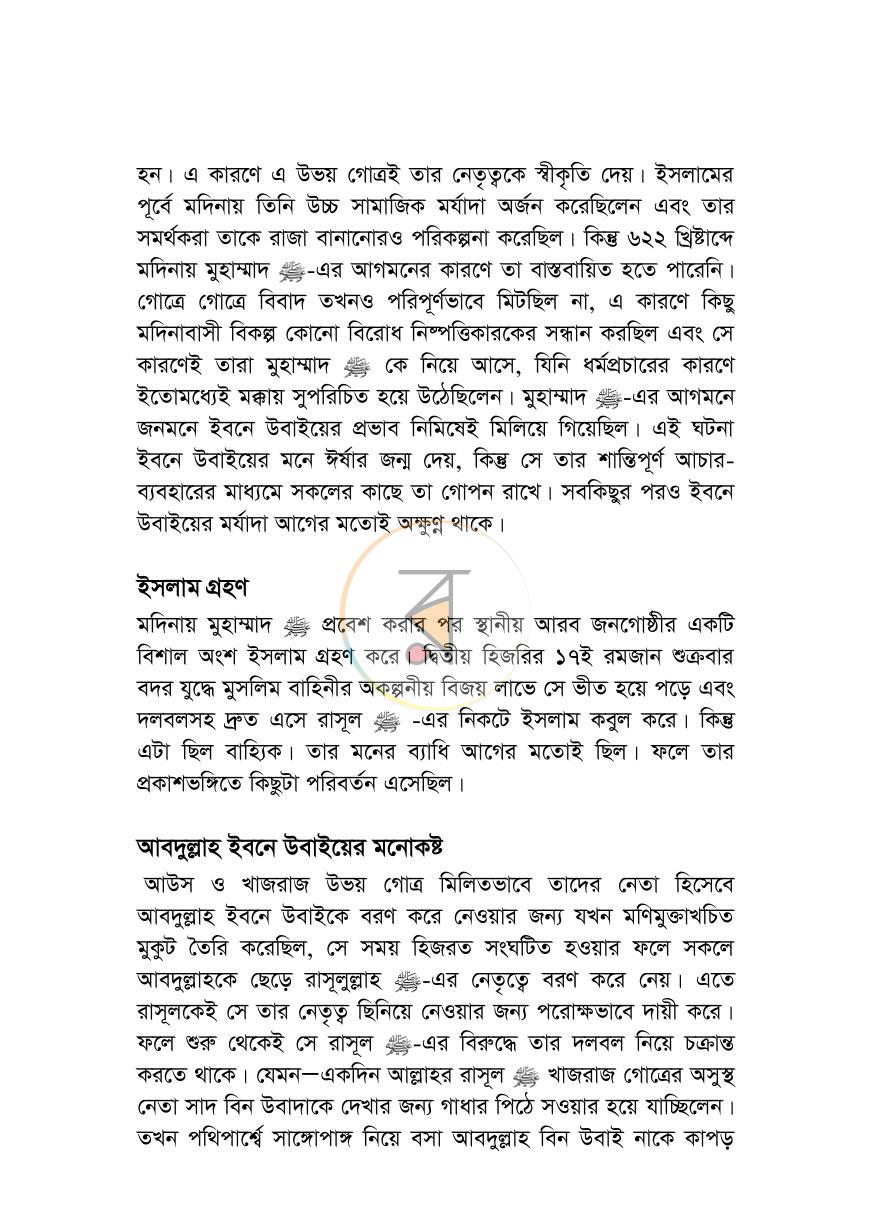 পাতা 8