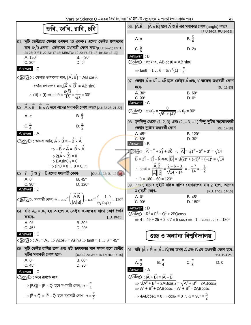 পাতা 20