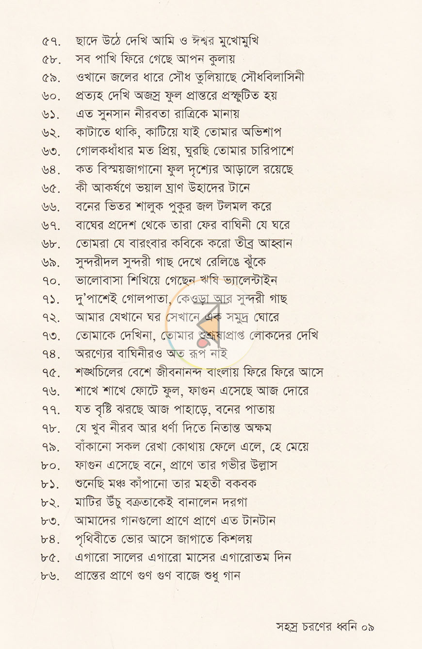 পাতা 5