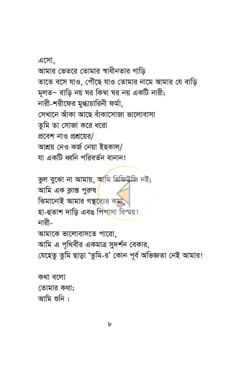 পাতা 3
