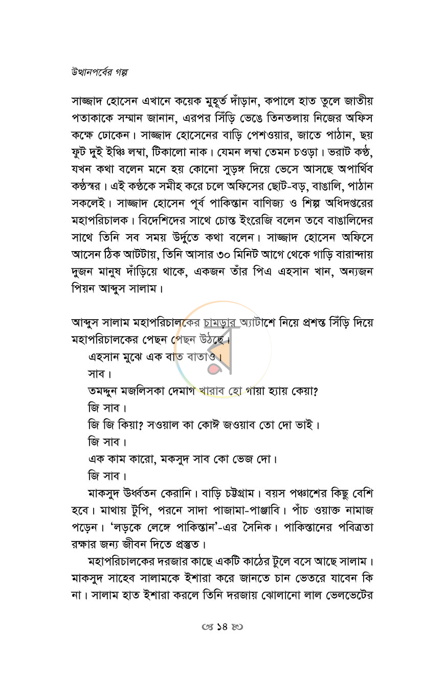 পাতা 8