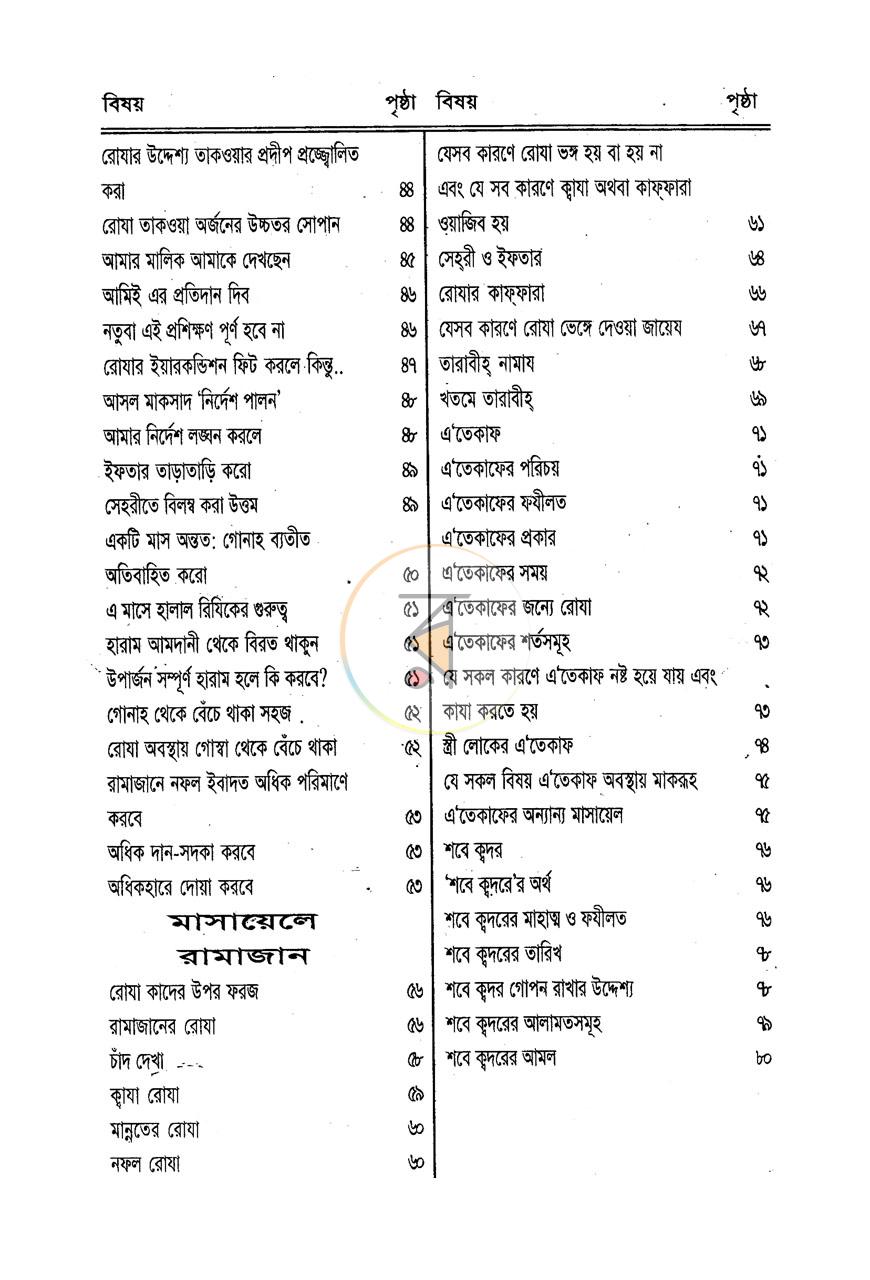 পাতা 3