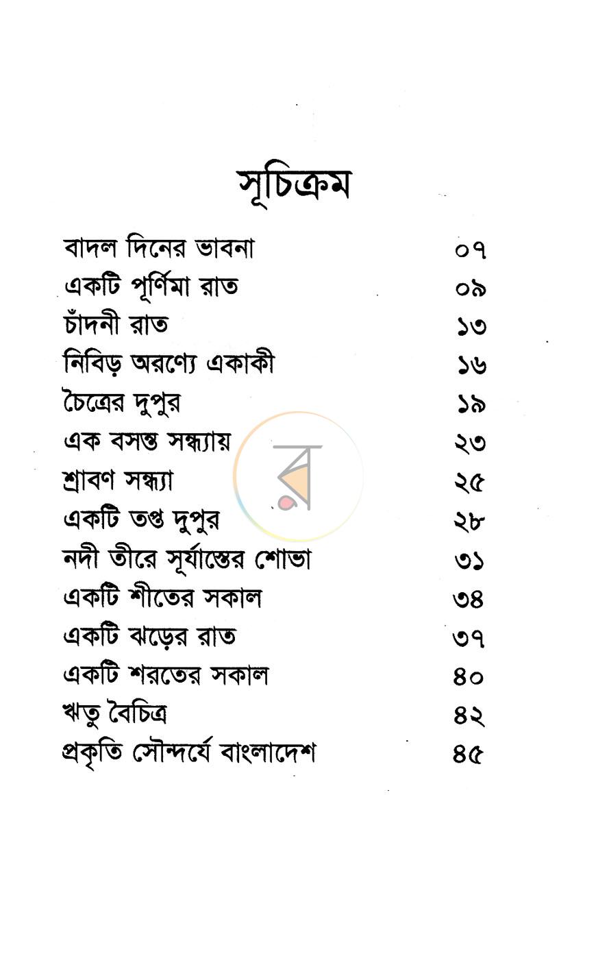 পাতা 3