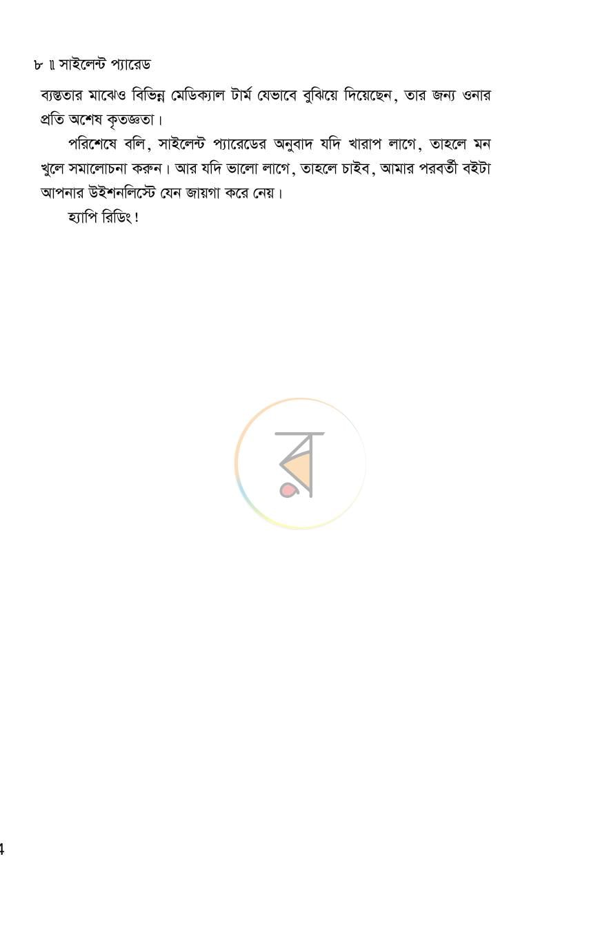 পাতা 8