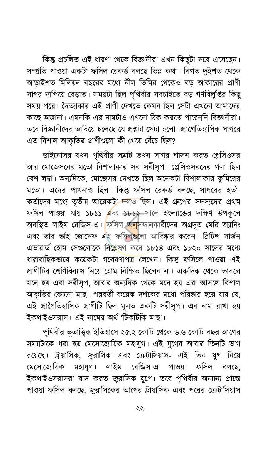 পাতা 6
