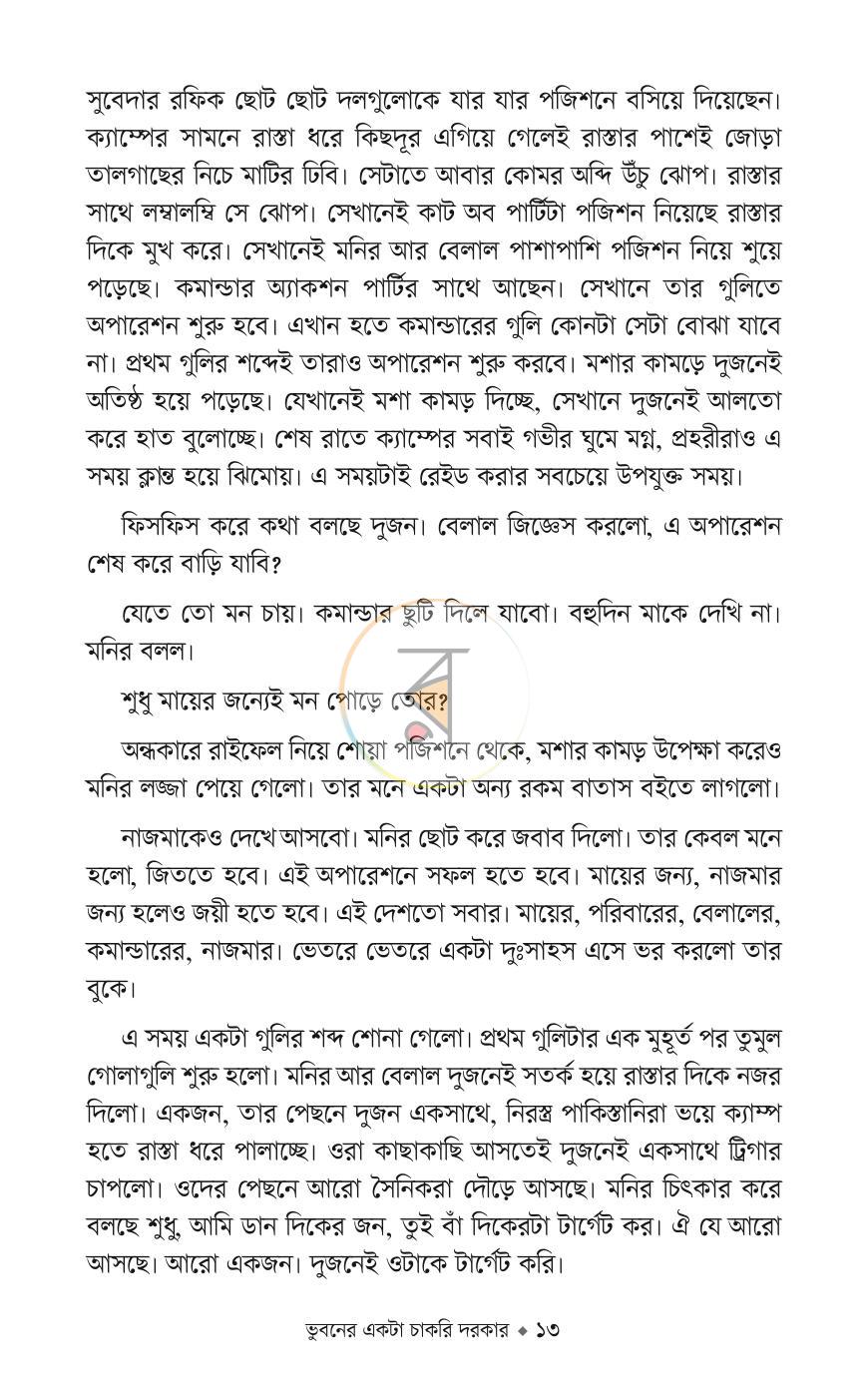 পাতা 9