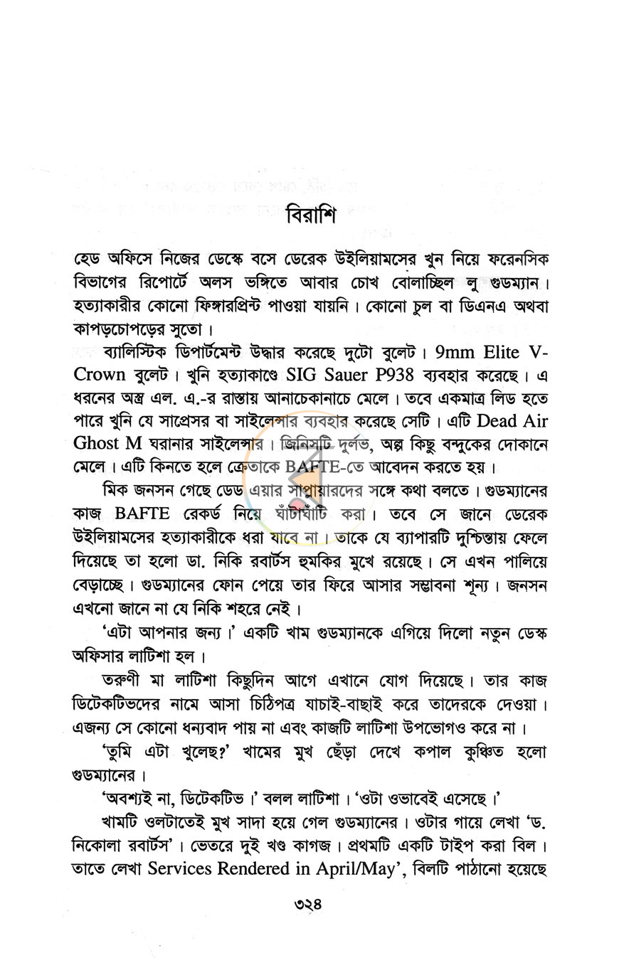 পাতা 9