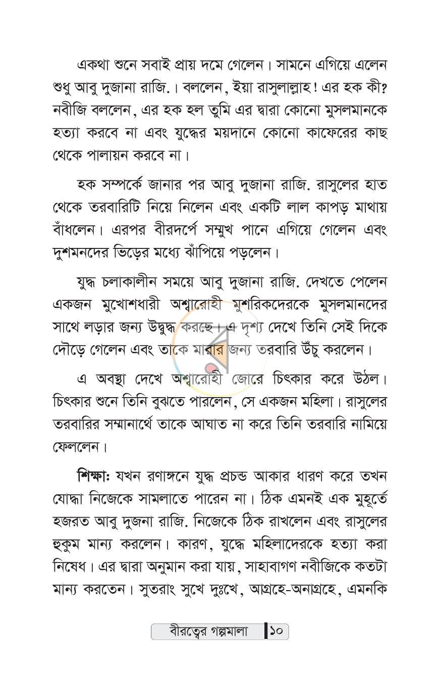 পাতা 5