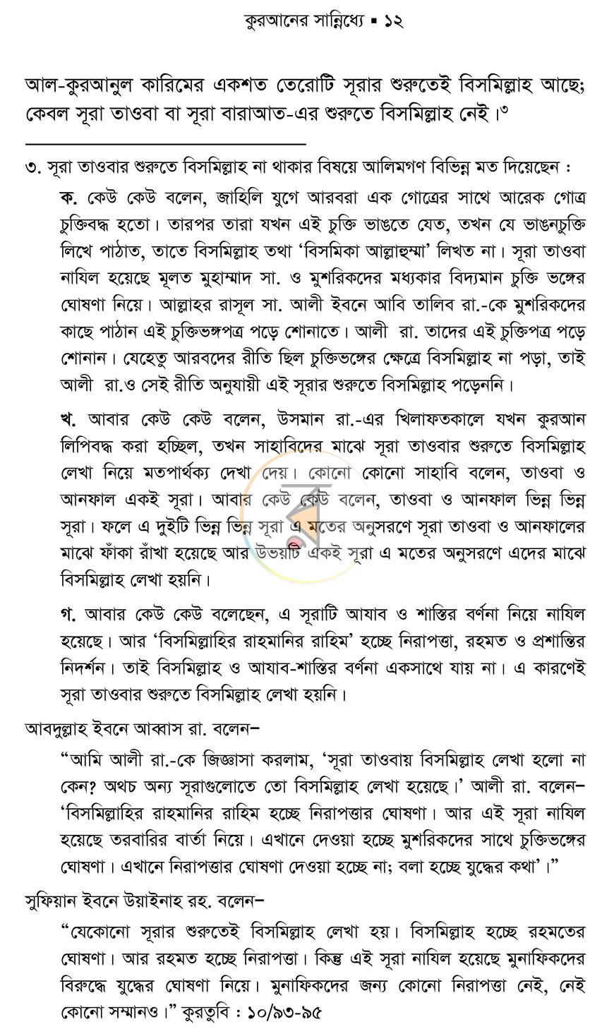 পাতা 8