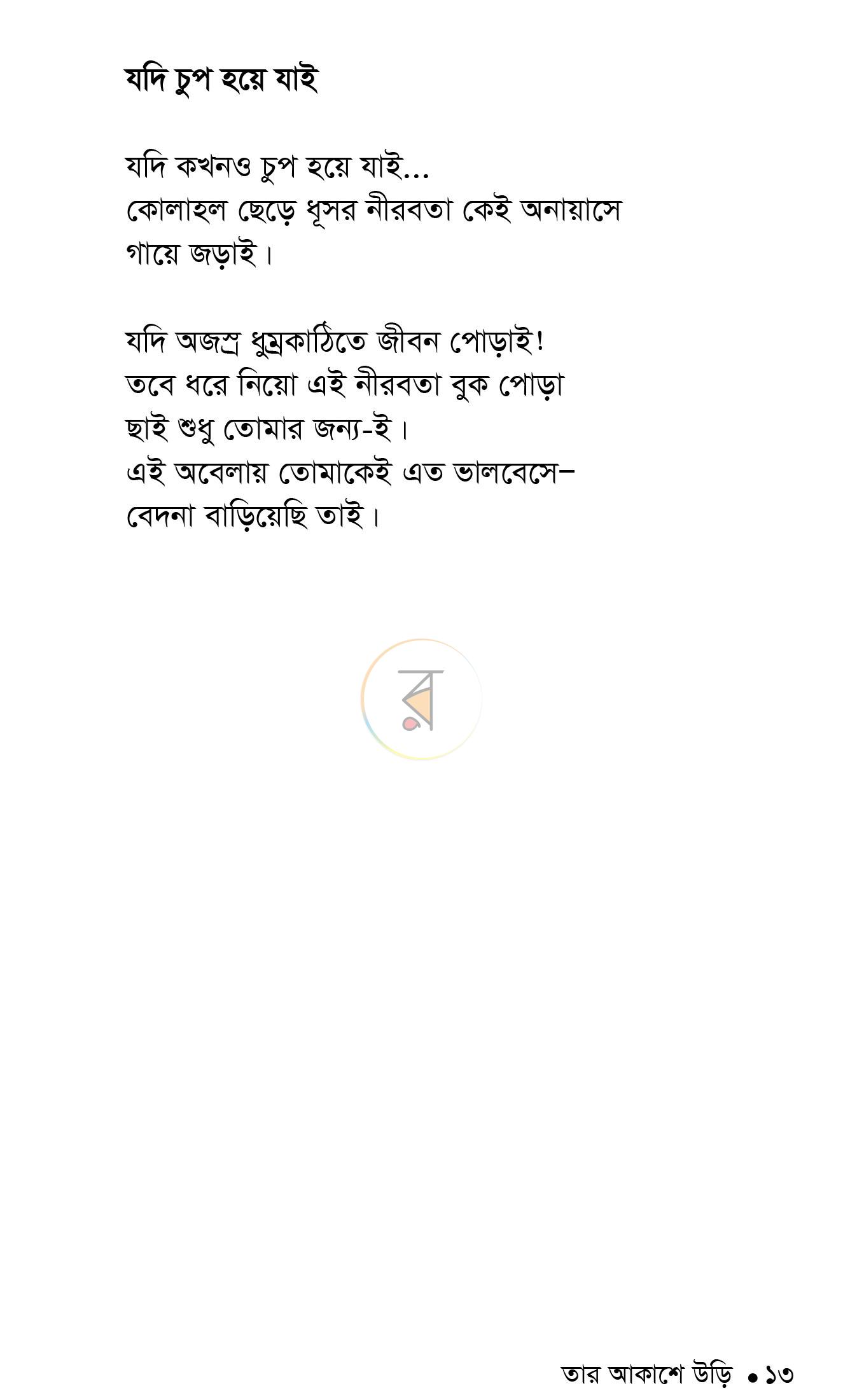 পাতা 8