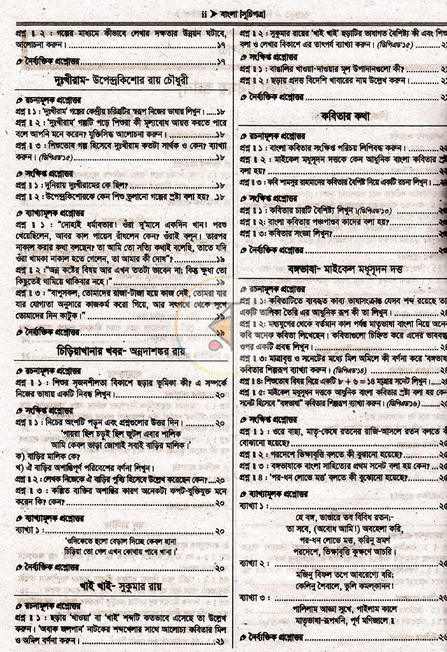 পাতা 5