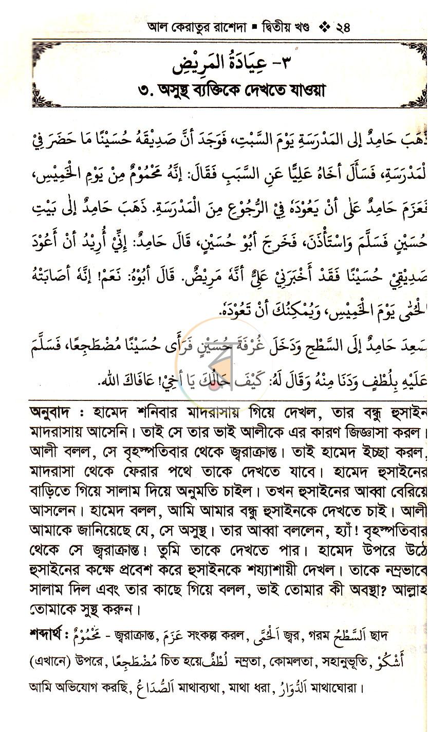 পাতা 18