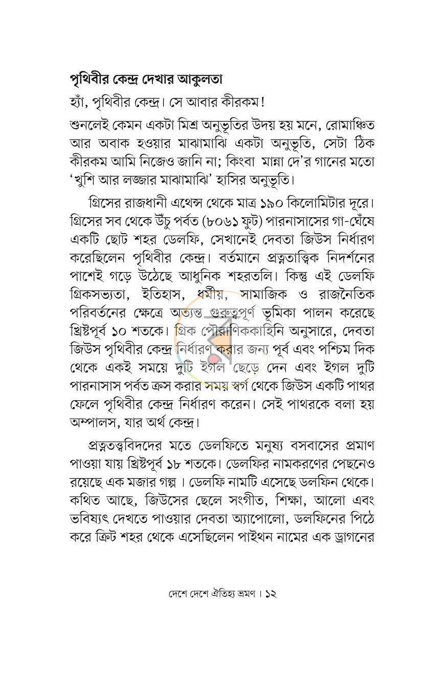 পাতা 9