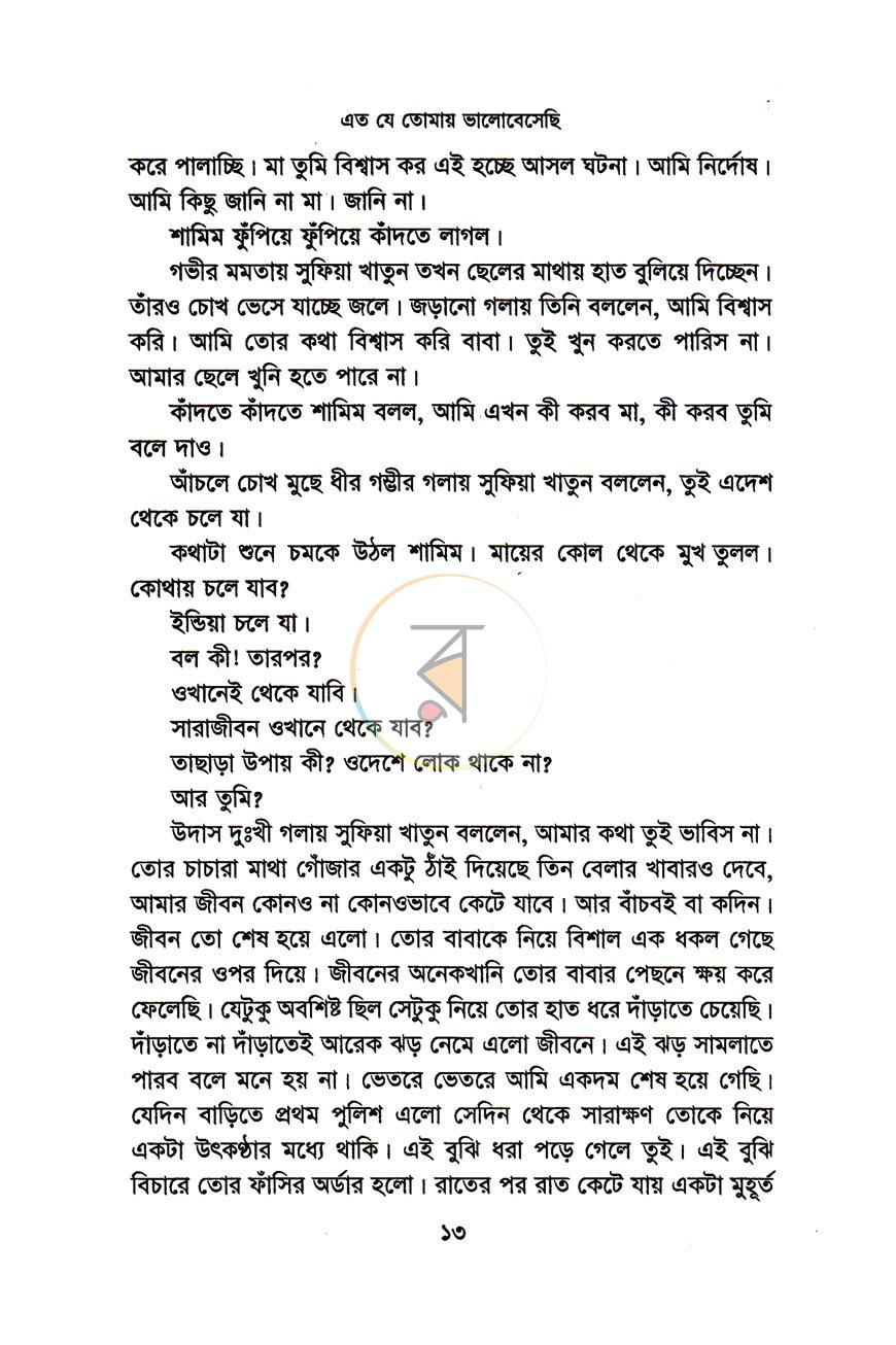 পাতা 7