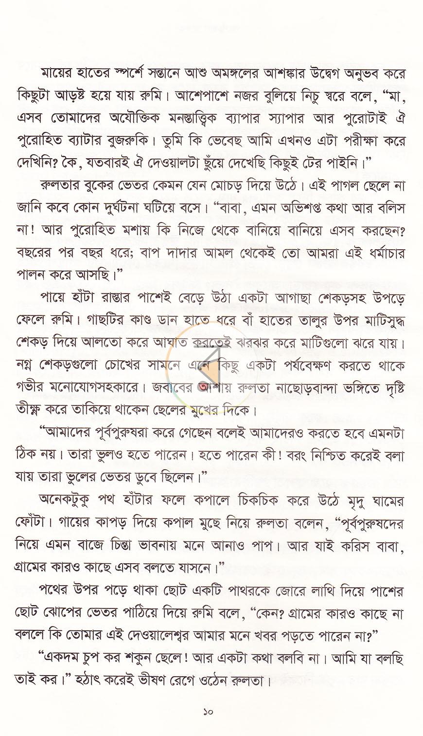পাতা 8