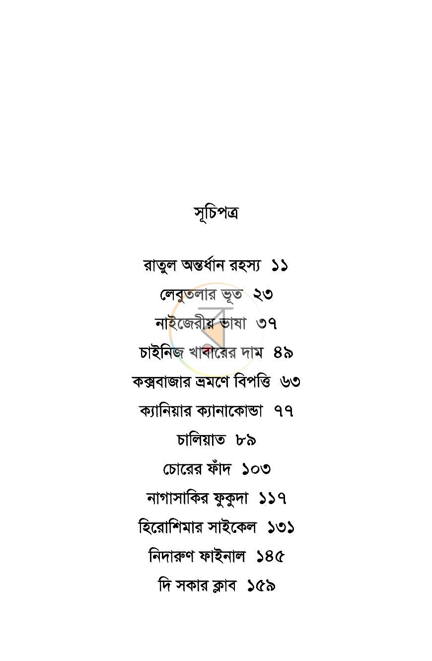 পাতা 4