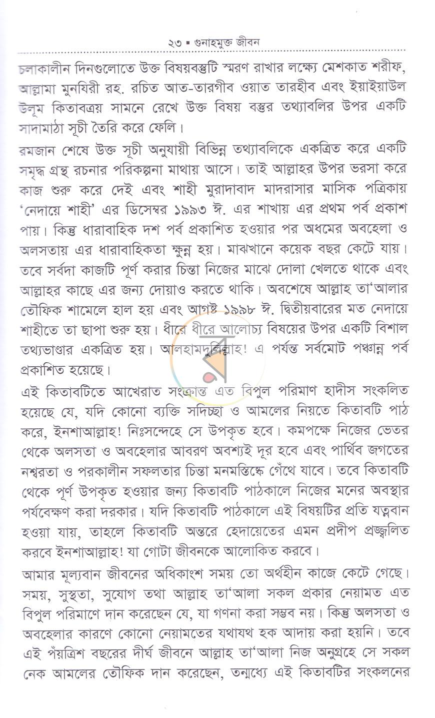 পাতা 21