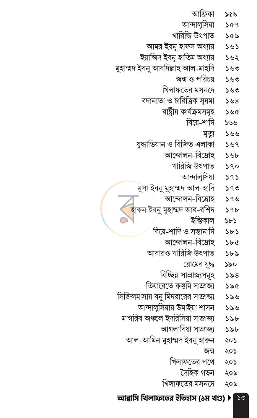 পাতা 9