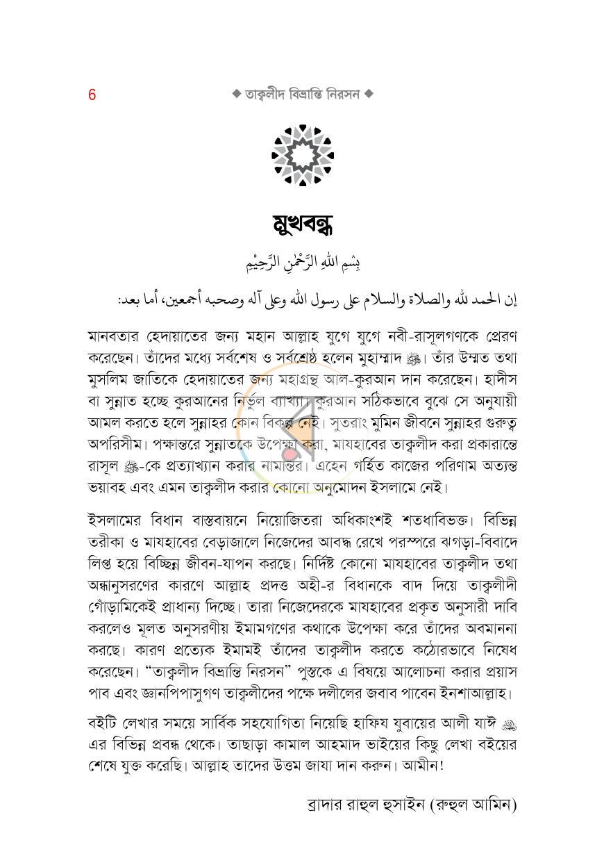 পাতা 6