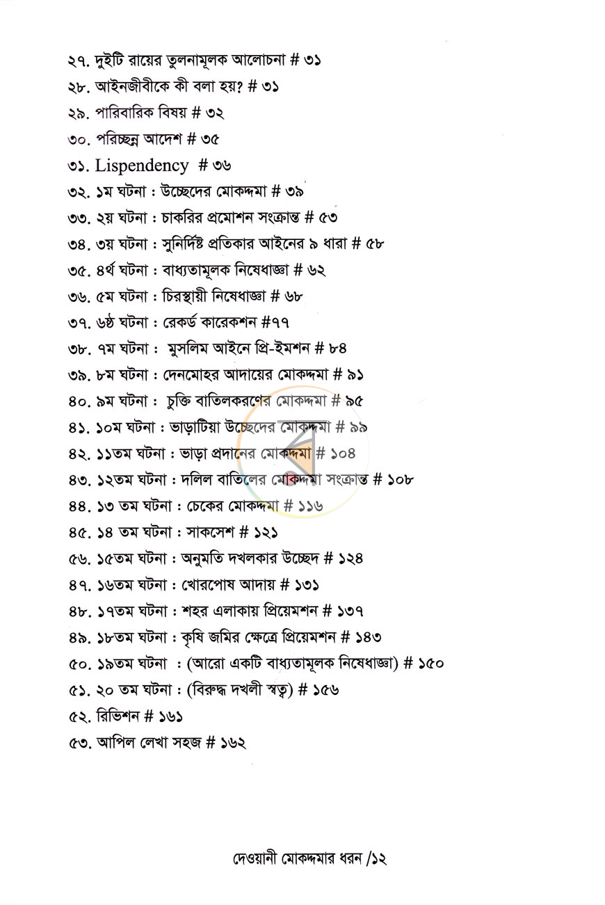 পাতা 5