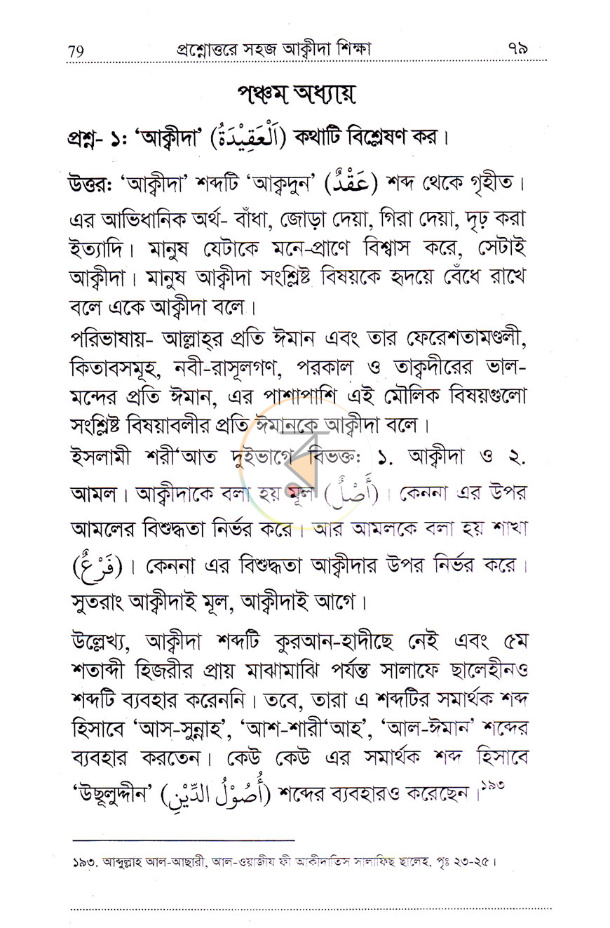 পাতা 10
