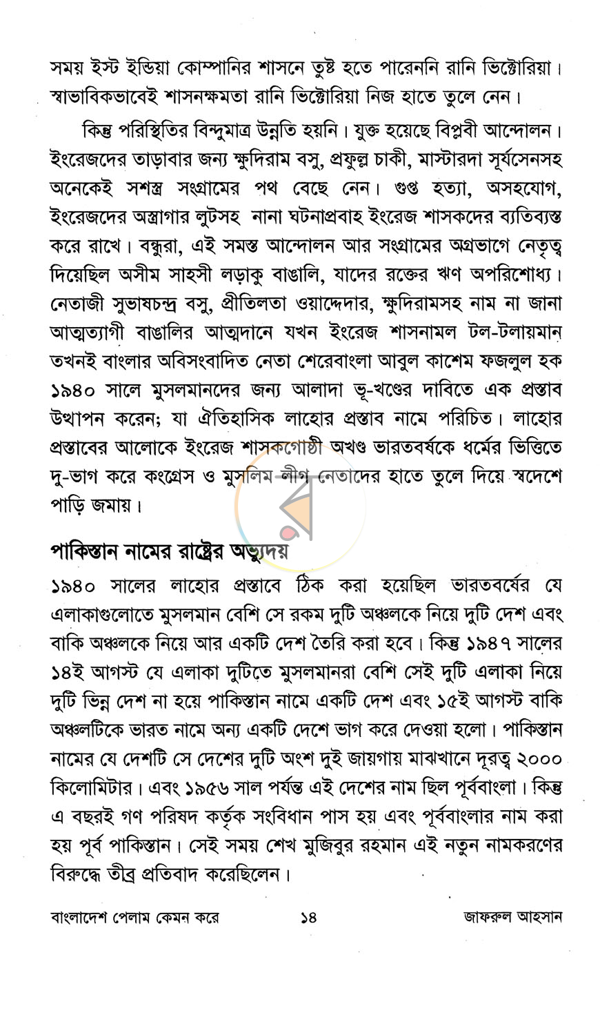 পাতা 10
