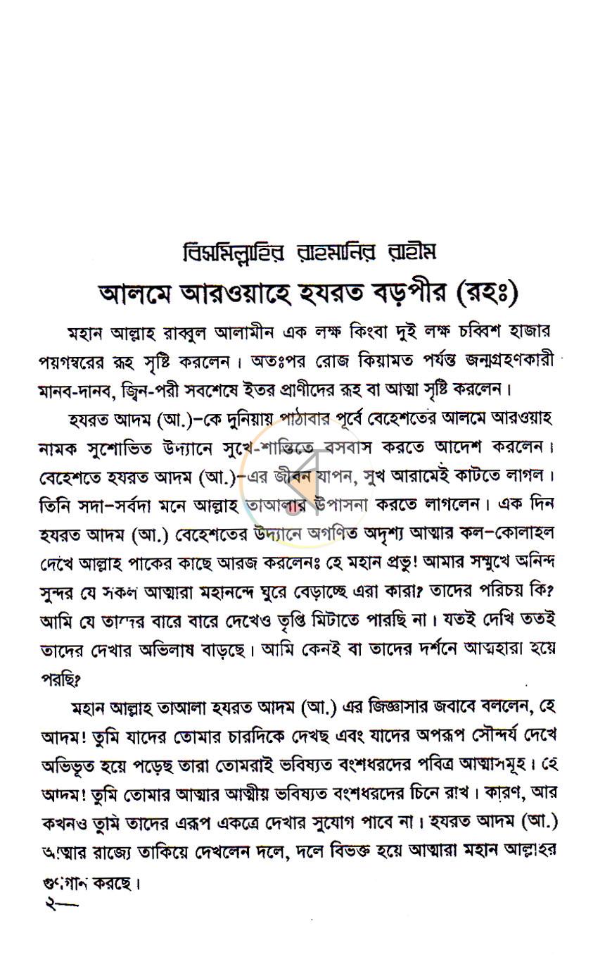 পাতা 9