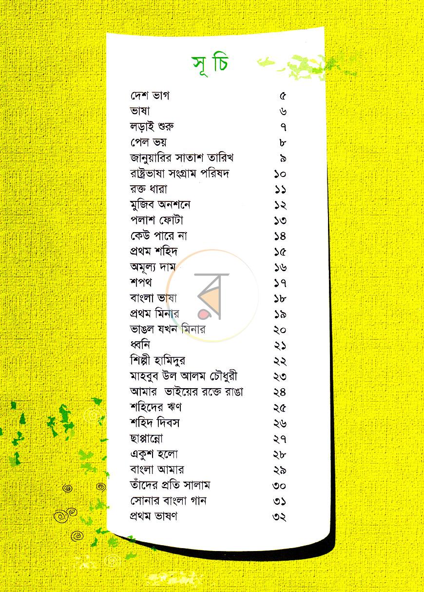 পাতা 4
