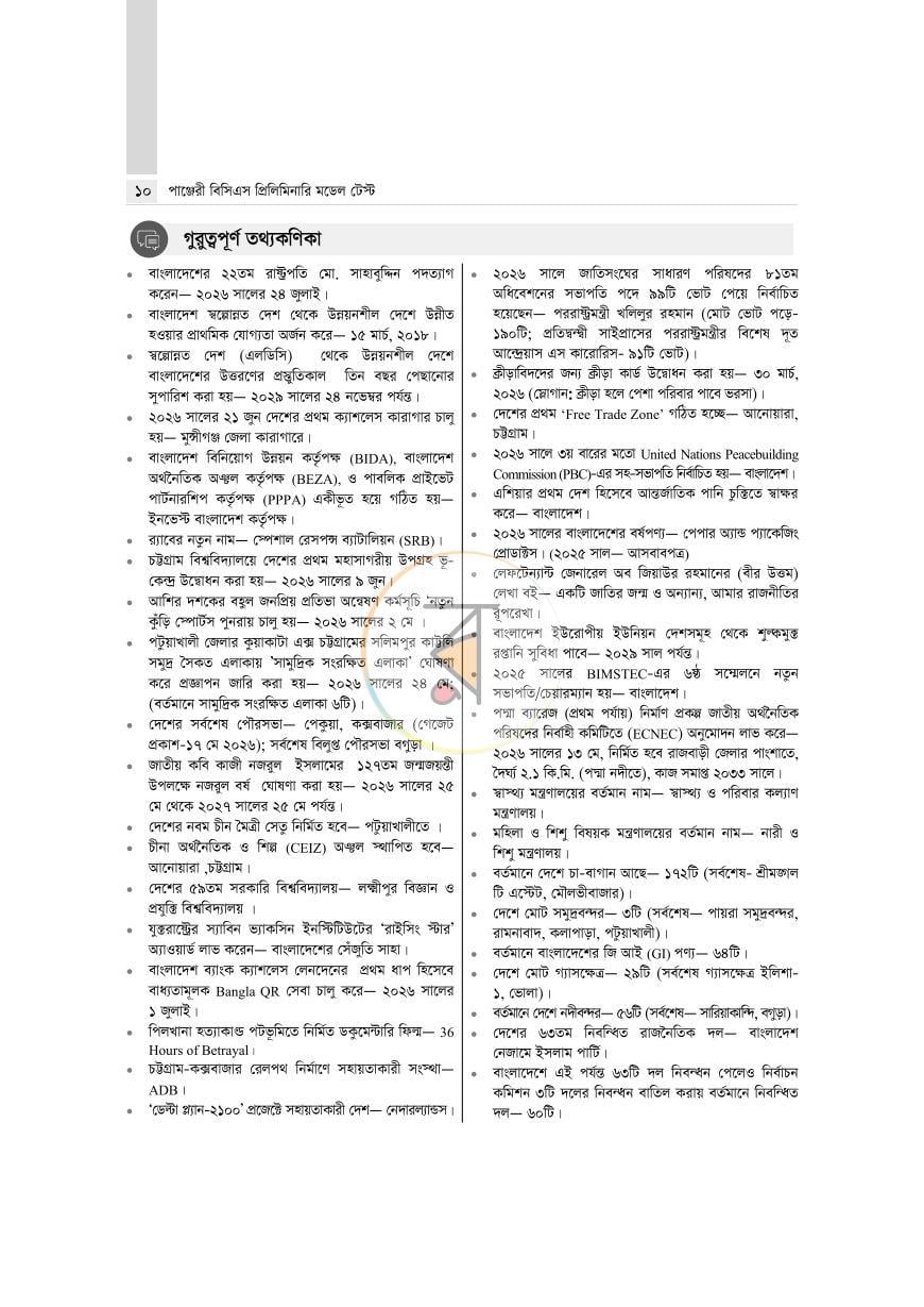 পাতা 11