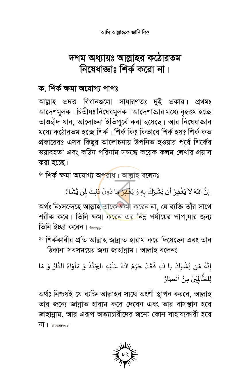 পাতা 23