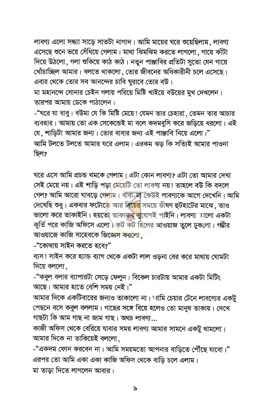 পাতা 5