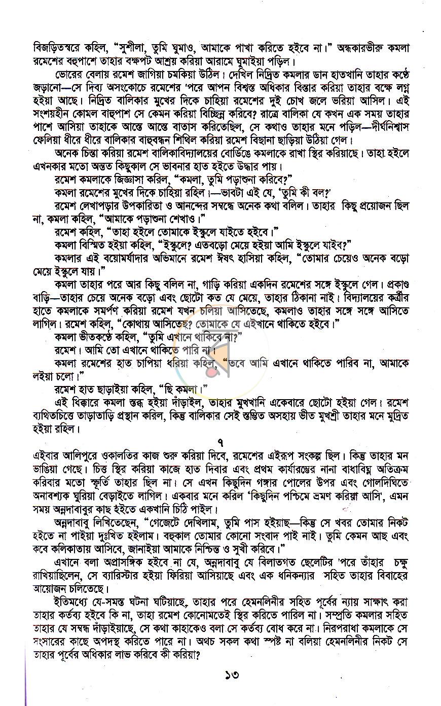 পাতা 7