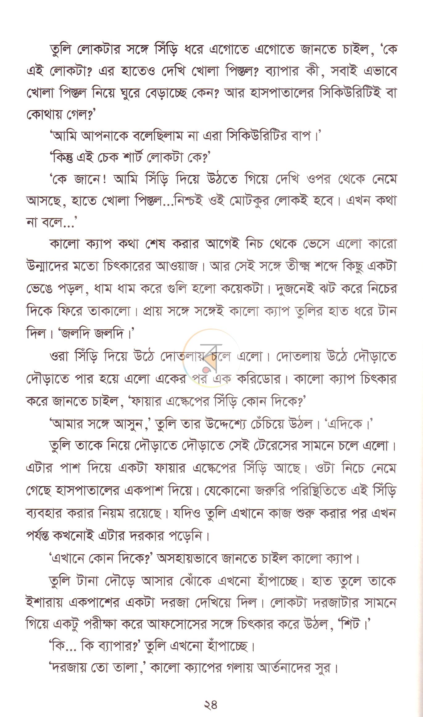 পাতা 20