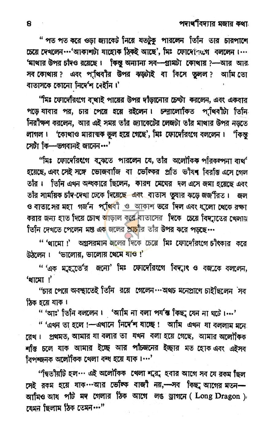 পাতা 8