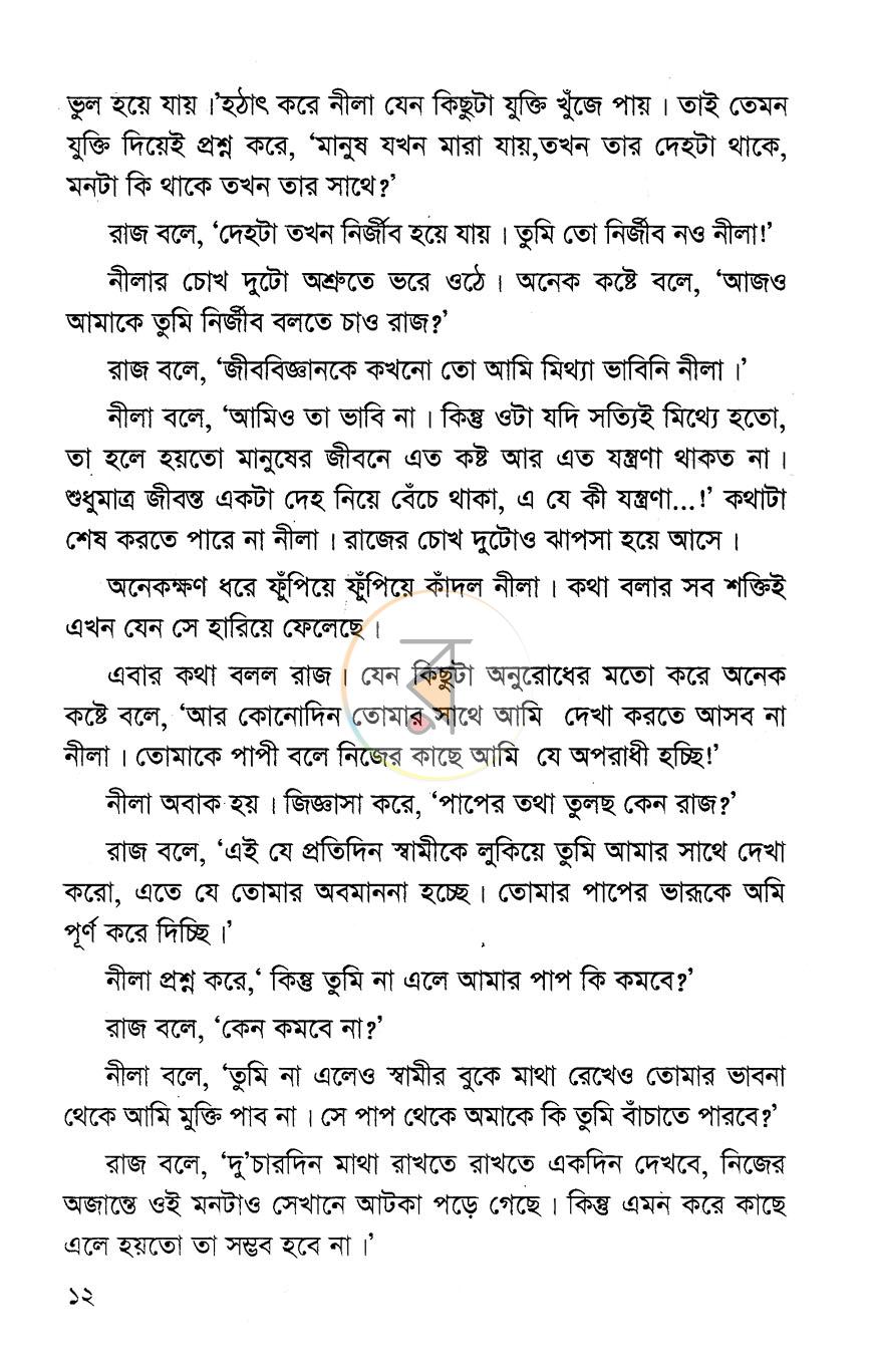 পাতা 6