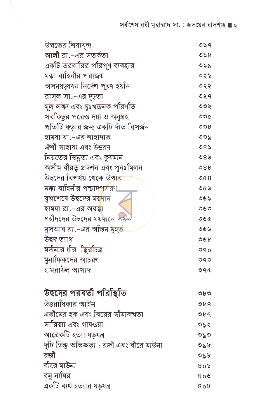 পাতা 6