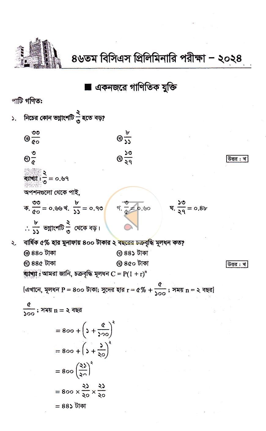 পাতা 3